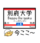 九州 日豊線(立石-狩生) 気軽に今この駅！（個別スタンプ：9）