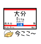 九州 日豊線(立石-狩生) 気軽に今この駅！（個別スタンプ：13）