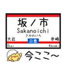 九州 日豊線(立石-狩生) 気軽に今この駅！（個別スタンプ：18）