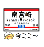 九州 日豊線(鹿児島-宮崎) 気軽に今この駅（個別スタンプ：27）