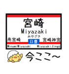 九州 日豊線(鹿児島-宮崎) 気軽に今この駅（個別スタンプ：28）