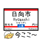 九州 日豊線(宮崎-佐伯) 気軽に今この駅！（個別スタンプ：14）