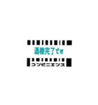 コンビニ用語（個別スタンプ：18）