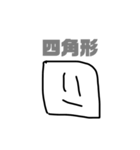 形？（個別スタンプ：1）