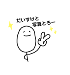 だいすけ専用（個別スタンプ：6）