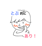 とぶの返事（個別スタンプ：1）