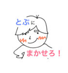とぶの返事（個別スタンプ：5）