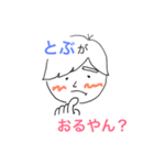 とぶの返事（個別スタンプ：7）