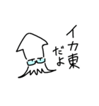 イカ東くんスタンプ（個別スタンプ：2）