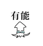 イカ東くんスタンプ（個別スタンプ：9）