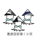 イカ東くんスタンプ（個別スタンプ：39）