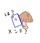 しいたけライフ（個別スタンプ：4）