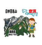 日本百名山 登山男子 北アルプス0114e（個別スタンプ：11）