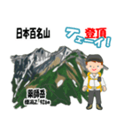 日本百名山 登山男子 北アルプス0114e（個別スタンプ：12）