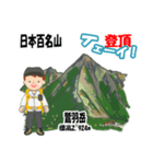 日本百名山 登山男子 北アルプス0114e（個別スタンプ：18）