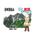日本百名山 登山男子 北アルプス0114e（個別スタンプ：22）