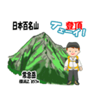 日本百名山 登山男子 北アルプス0114e（個別スタンプ：24）