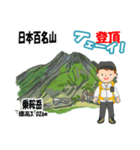 日本百名山 登山男子 北アルプス0114e（個別スタンプ：30）