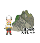 日本百名山 登山男子 北アルプス0114e（個別スタンプ：32）