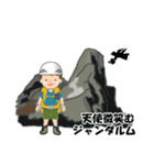 日本百名山 登山男子 北アルプス0114e（個別スタンプ：33）