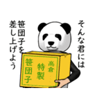 【高倉・たかくら】がパンダに着替えたら.2（個別スタンプ：31）