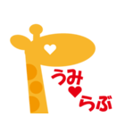 きりんが愛を語る。あ～こ①（個別スタンプ：5）