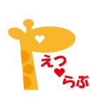 きりんが愛を語る。あ～こ①（個別スタンプ：6）