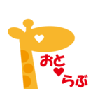 きりんが愛を語る。あ～こ①（個別スタンプ：8）