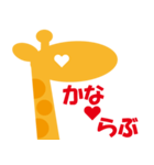 きりんが愛を語る。あ～こ①（個別スタンプ：10）
