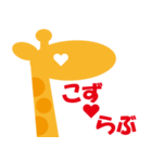 きりんが愛を語る。あ～こ①（個別スタンプ：15）