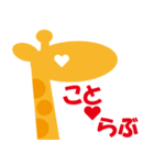 きりんが愛を語る。あ～こ①（個別スタンプ：16）