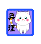 白猫の日常★毎日つかえる！（個別スタンプ：35）