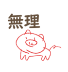 科原のブタさん（個別スタンプ：22）