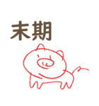 科原のブタさん（個別スタンプ：36）