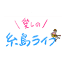 愛しの糸島ライフ（個別スタンプ：16）