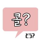 韓国語スタンプ -日常会話編-（個別スタンプ：1）