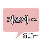 韓国語スタンプ -日常会話編-（個別スタンプ：3）