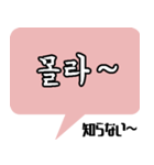 韓国語スタンプ -日常会話編-（個別スタンプ：9）