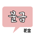 韓国語スタンプ -日常会話編-（個別スタンプ：13）