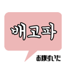 韓国語スタンプ -日常会話編-（個別スタンプ：14）