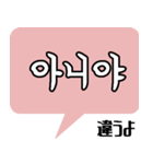 韓国語スタンプ -日常会話編-（個別スタンプ：21）