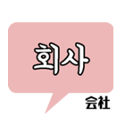 韓国語スタンプ -日常会話編-（個別スタンプ：25）