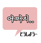 韓国語スタンプ -日常会話編-（個別スタンプ：30）