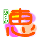 心伝える漢字一文字スタンプ（個別スタンプ：36）