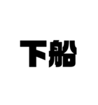 船乗り用語（個別スタンプ：13）