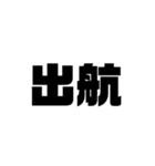 船乗り用語（個別スタンプ：15）