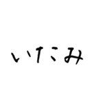 めっちゃ使えるひらがな三文字。（個別スタンプ：13）