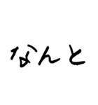 めっちゃ使えるひらがな三文字。（個別スタンプ：16）