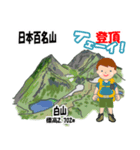 日本百名山 登山男子 北陸西日本0114g（個別スタンプ：1）