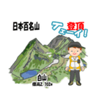 日本百名山 登山男子 北陸西日本0114g（個別スタンプ：2）